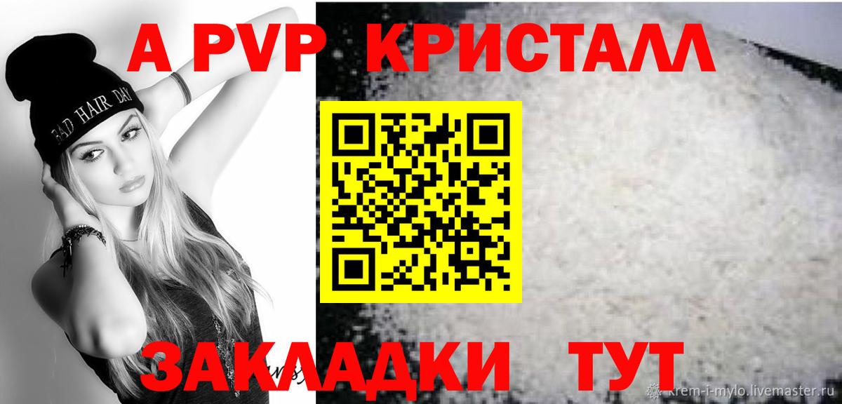 А ПВП  Alpha-PVP кристаллы  Вход с VPN  Alfa_PVP крисы CK  Астрахань  Alpha PVP Соль 