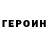Героин афганец Anastazzi Mendelson