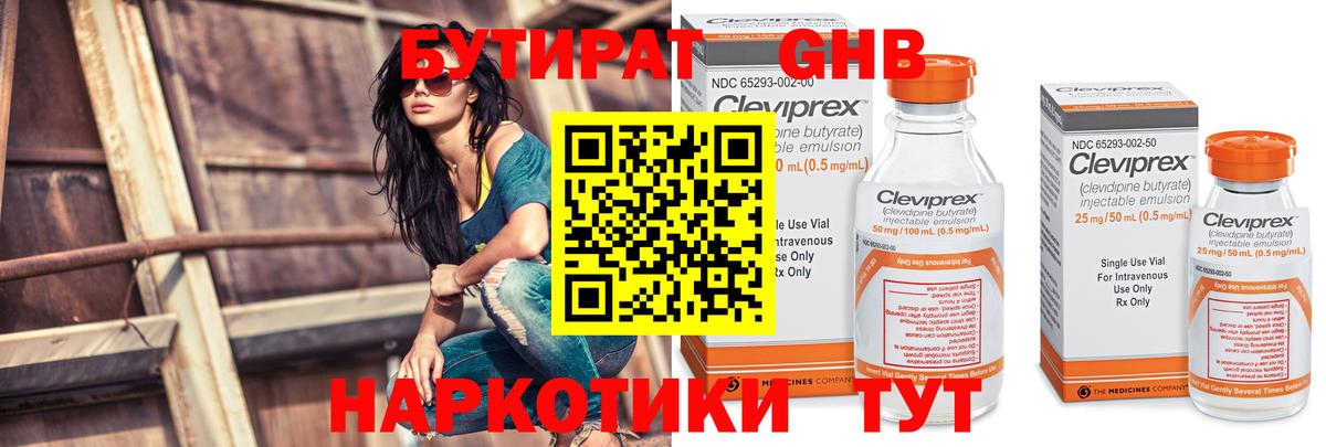 БУТИРАТ GHB  Вход с VPN  Астрахань 