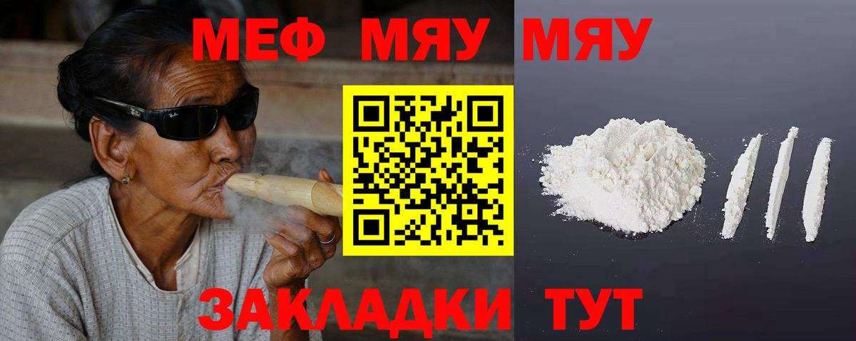 Меф mephedrone  МЯУ-МЯУ кристаллы  Астрахань  Вход с VPN 